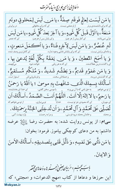 مفاتیح مرکز طبع و نشر قرآن کریم صفحه 1727