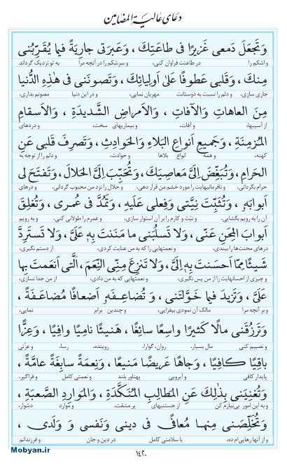 مفاتیح مرکز طبع و نشر قرآن کریم صفحه 1420