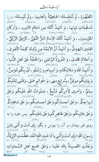 مفاتیح مرکز طبع و نشر قرآن کریم صفحه 1051
