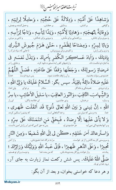 مفاتیح مرکز طبع و نشر قرآن کریم صفحه 879