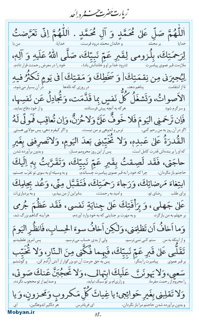 مفاتیح مرکز طبع و نشر قرآن کریم صفحه 820