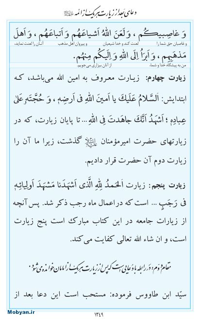 مفاتیح مرکز طبع و نشر قرآن کریم صفحه 1349