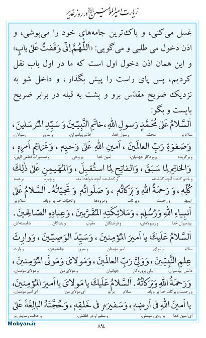 مفاتیح مرکز طبع و نشر قرآن کریم صفحه 894
