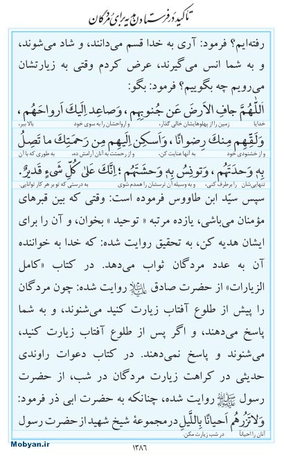 مفاتیح مرکز طبع و نشر قرآن کریم صفحه 1386