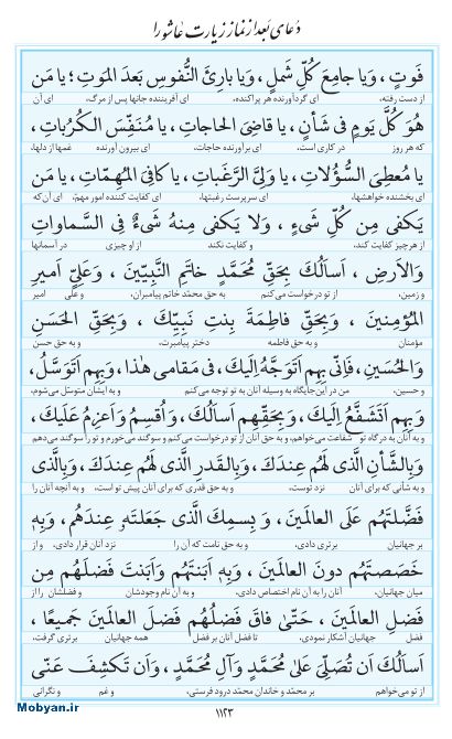 مفاتیح مرکز طبع و نشر قرآن کریم صفحه 1123