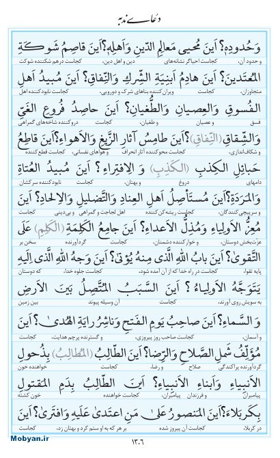 مفاتیح مرکز طبع و نشر قرآن کریم صفحه 1306
