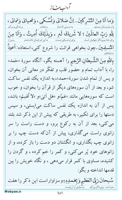مفاتیح مرکز طبع و نشر قرآن کریم صفحه 1456