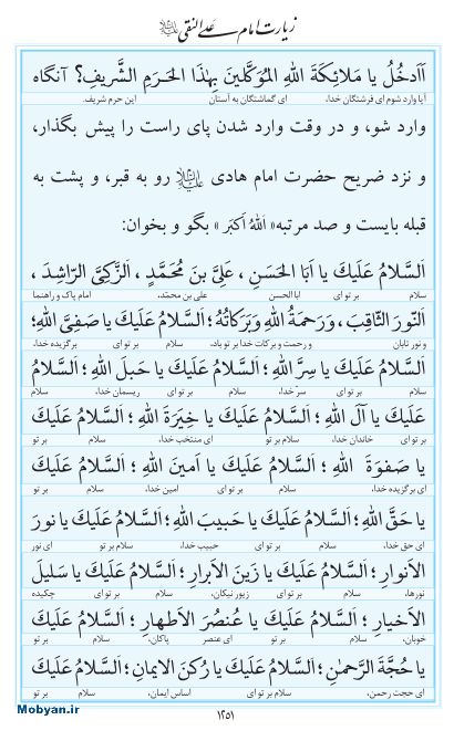 مفاتیح مرکز طبع و نشر قرآن کریم صفحه 1251