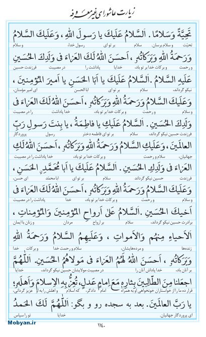مفاتیح مرکز طبع و نشر قرآن کریم صفحه 1140