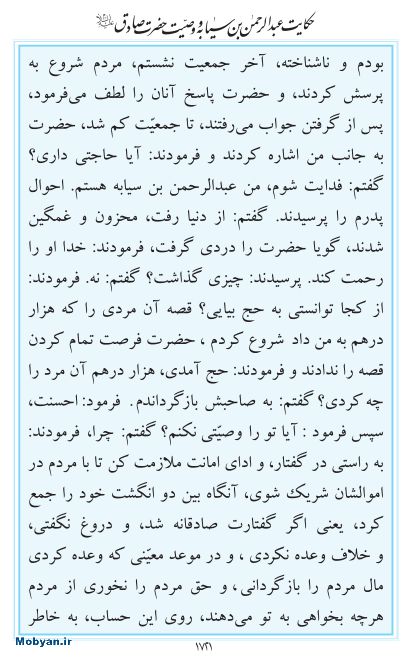 مفاتیح مرکز طبع و نشر قرآن کریم صفحه 1721
