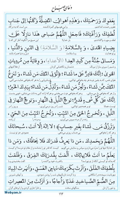 مفاتیح مرکز طبع و نشر قرآن کریم صفحه 163