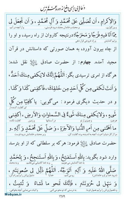 مفاتیح مرکز طبع و نشر قرآن کریم صفحه 1679