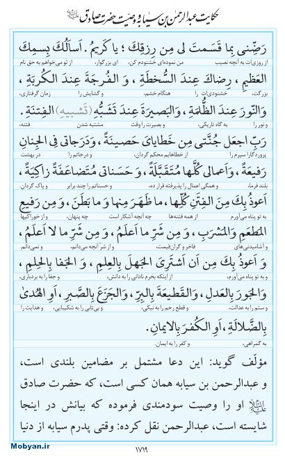 مفاتیح مرکز طبع و نشر قرآن کریم صفحه 1719