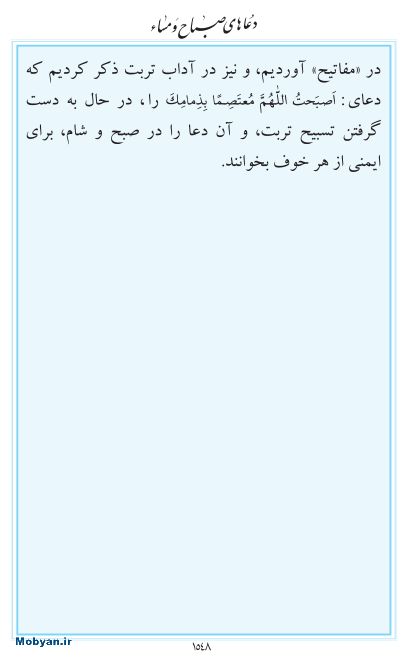 مفاتیح مرکز طبع و نشر قرآن کریم صفحه 1548