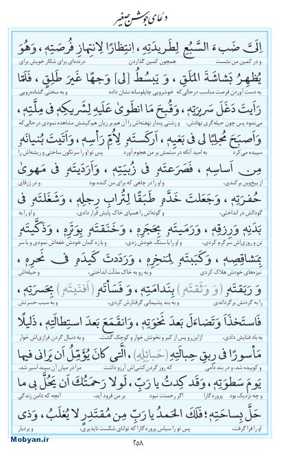 مفاتیح مرکز طبع و نشر قرآن کریم صفحه 258