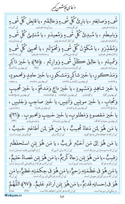 مفاتیح مرکز طبع و نشر قرآن کریم صفحه 253