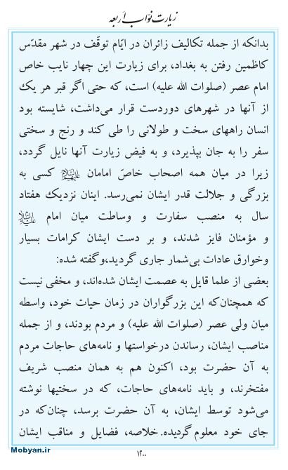 مفاتیح مرکز طبع و نشر قرآن کریم صفحه 1200