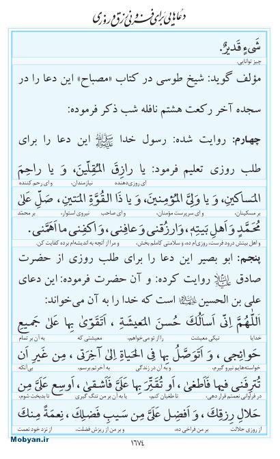 مفاتیح مرکز طبع و نشر قرآن کریم صفحه 1674