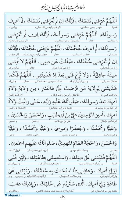 مفاتیح مرکز طبع و نشر قرآن کریم صفحه 1429