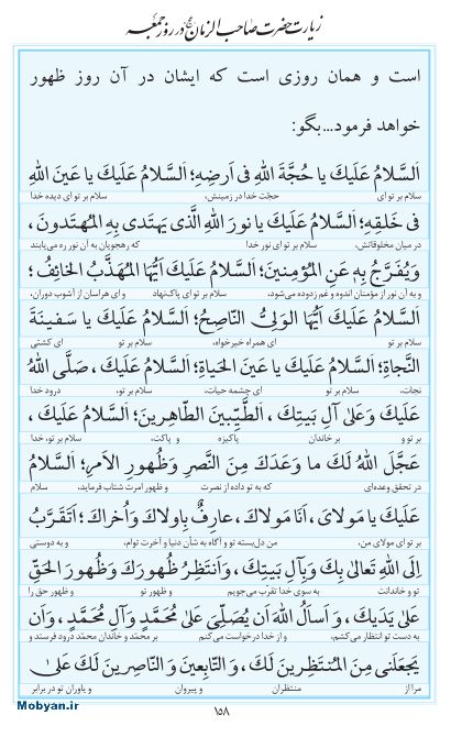 مفاتیح مرکز طبع و نشر قرآن کریم صفحه 158