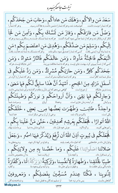 مفاتیح مرکز طبع و نشر قرآن کریم صفحه 1333