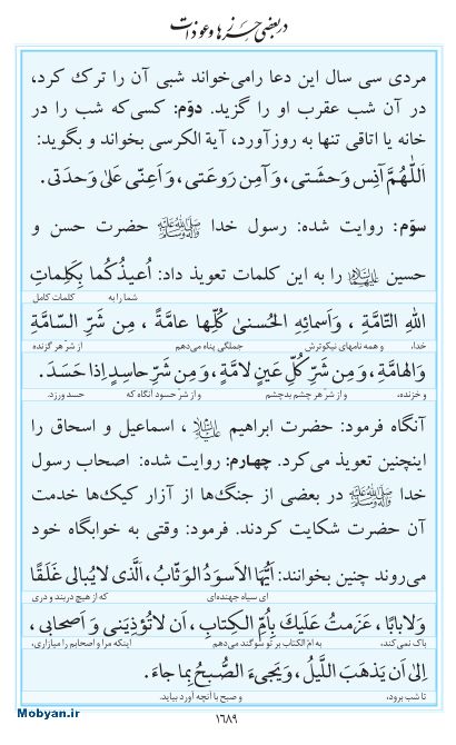 مفاتیح مرکز طبع و نشر قرآن کریم صفحه 1689