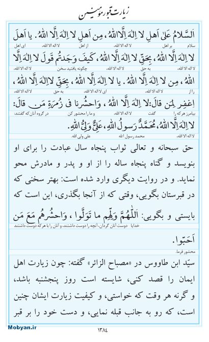 مفاتیح مرکز طبع و نشر قرآن کریم صفحه 1384