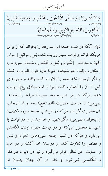 مفاتیح مرکز طبع و نشر قرآن کریم صفحه 82