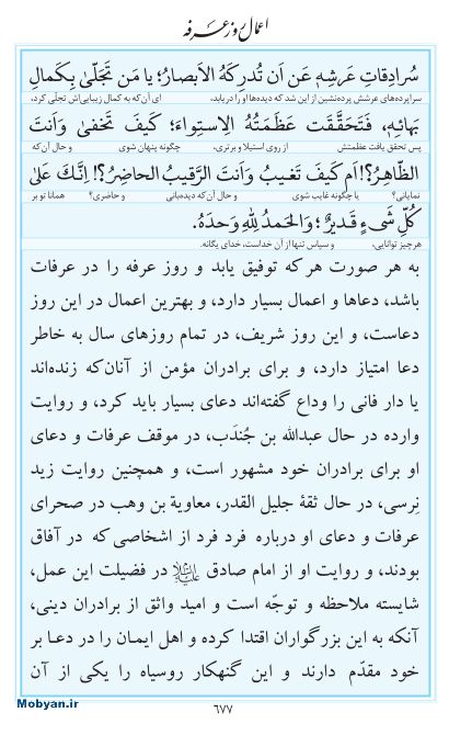 مفاتیح مرکز طبع و نشر قرآن کریم صفحه 677