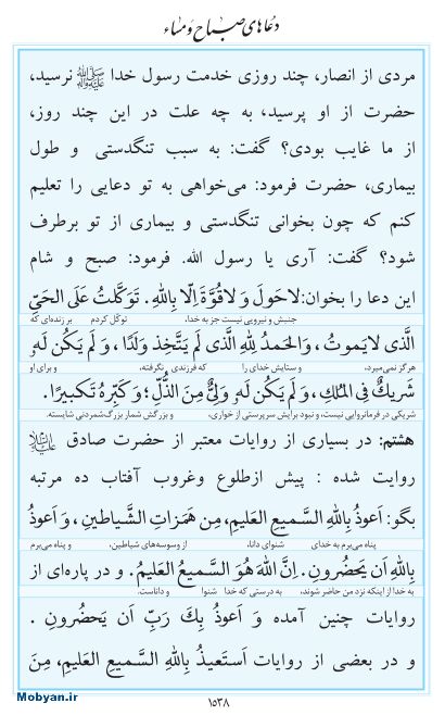 مفاتیح مرکز طبع و نشر قرآن کریم صفحه 1538
