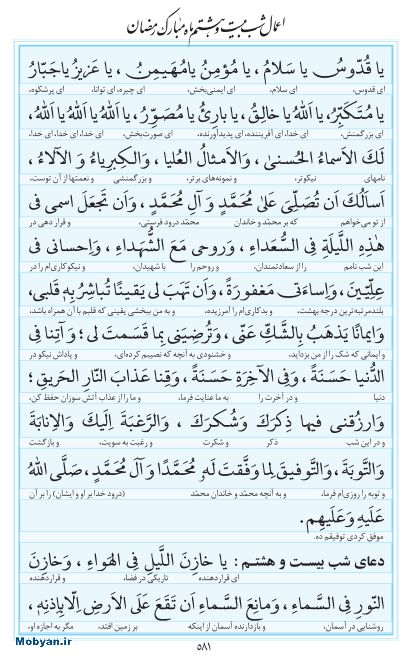 مفاتیح مرکز طبع و نشر قرآن کریم صفحه 581
