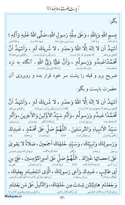 مفاتیح مرکز طبع و نشر قرآن کریم صفحه 1221