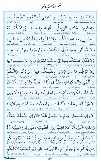 مفاتیح مرکز طبع و نشر قرآن کریم صفحه 1399