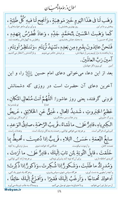 مفاتیح مرکز طبع و نشر قرآن کریم صفحه 414