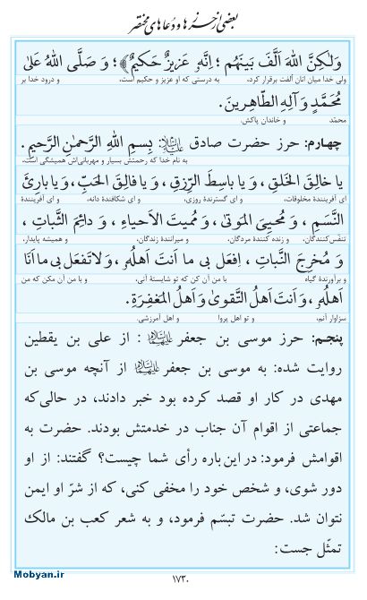 مفاتیح مرکز طبع و نشر قرآن کریم صفحه 1730