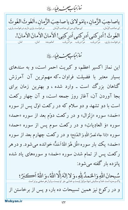مفاتیح مرکز طبع و نشر قرآن کریم صفحه 123