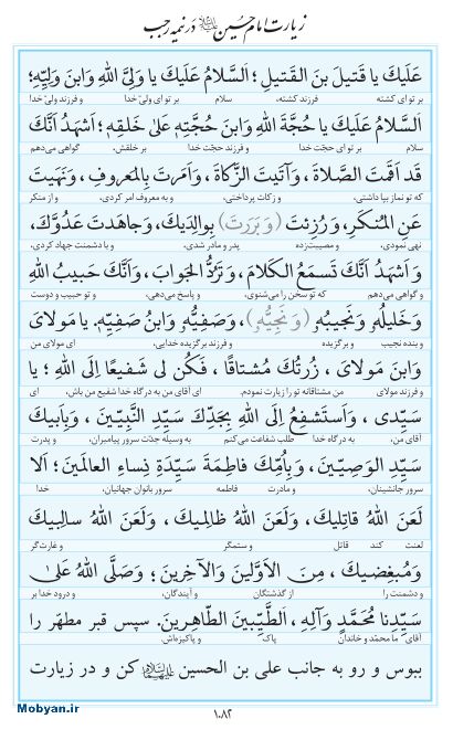 مفاتیح مرکز طبع و نشر قرآن کریم صفحه 1082