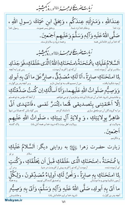 مفاتیح مرکز طبع و نشر قرآن کریم صفحه 151