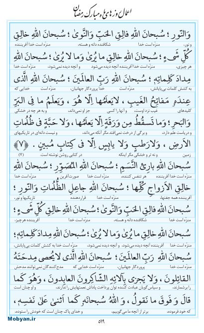 مفاتیح مرکز طبع و نشر قرآن کریم صفحه 519