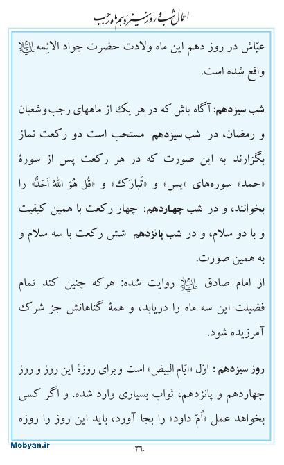 مفاتیح مرکز طبع و نشر قرآن کریم صفحه 360