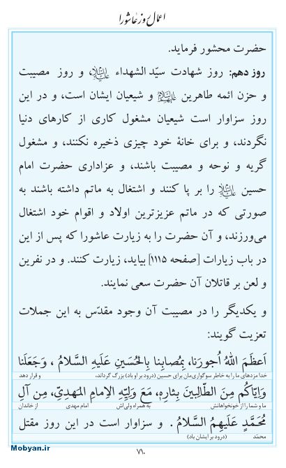 مفاتیح مرکز طبع و نشر قرآن کریم صفحه 710