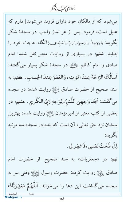 مفاتیح مرکز طبع و نشر قرآن کریم صفحه 1502