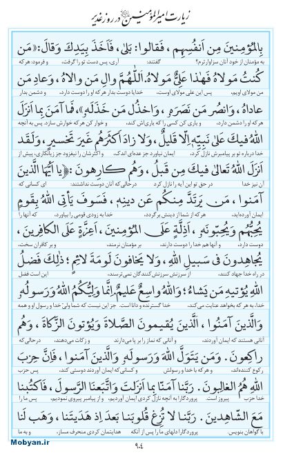 مفاتیح مرکز طبع و نشر قرآن کریم صفحه 904