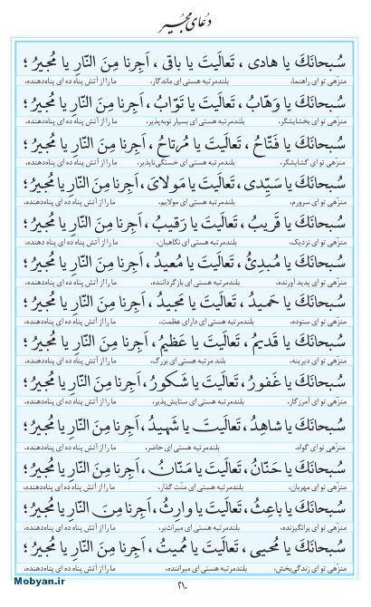 مفاتیح مرکز طبع و نشر قرآن کریم صفحه 210