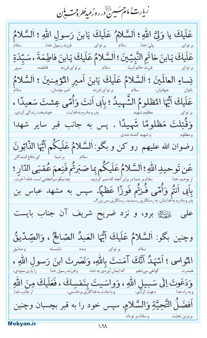 مفاتیح مرکز طبع و نشر قرآن کریم صفحه 1098