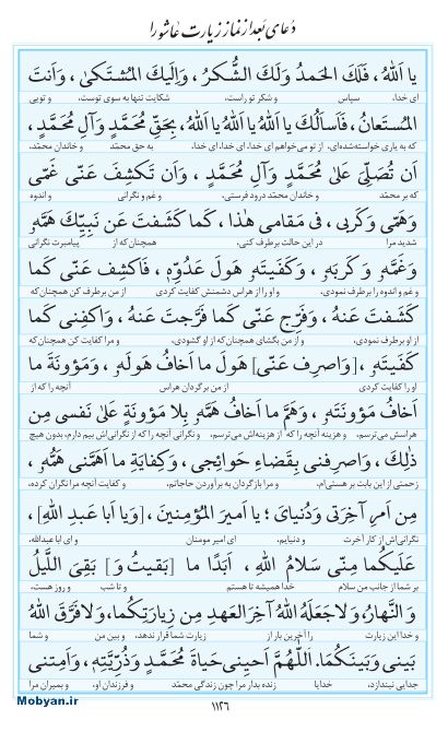 مفاتیح مرکز طبع و نشر قرآن کریم صفحه 1126