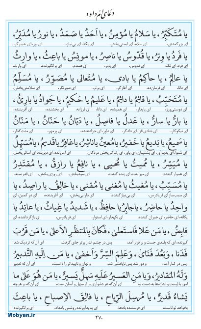 مفاتیح مرکز طبع و نشر قرآن کریم صفحه 370