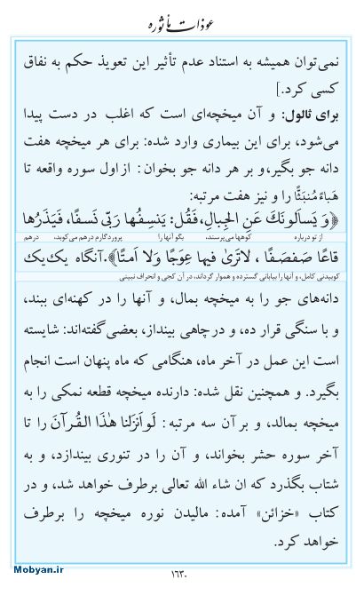مفاتیح مرکز طبع و نشر قرآن کریم صفحه 1630