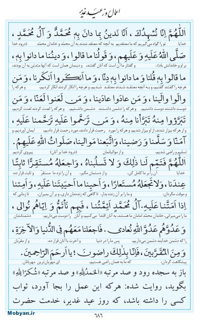 مفاتیح مرکز طبع و نشر قرآن کریم صفحه 686