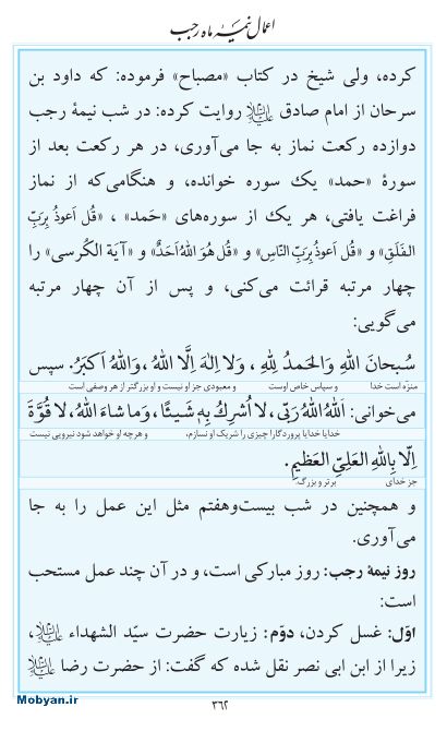 مفاتیح مرکز طبع و نشر قرآن کریم صفحه 362